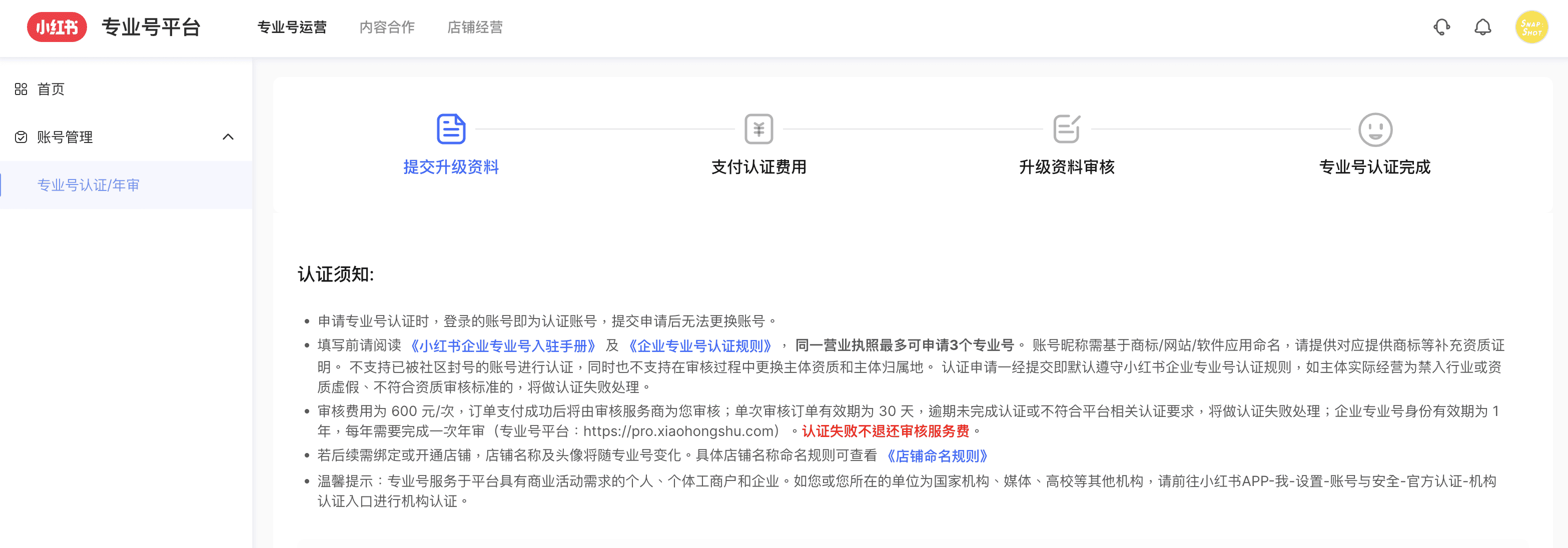 台灣企業如何申請小紅書專業號平台認證?2022~2024實作紀錄|台灣人從零精通小紅書系列 6 截圖 2023-08-30 上午11.09.33