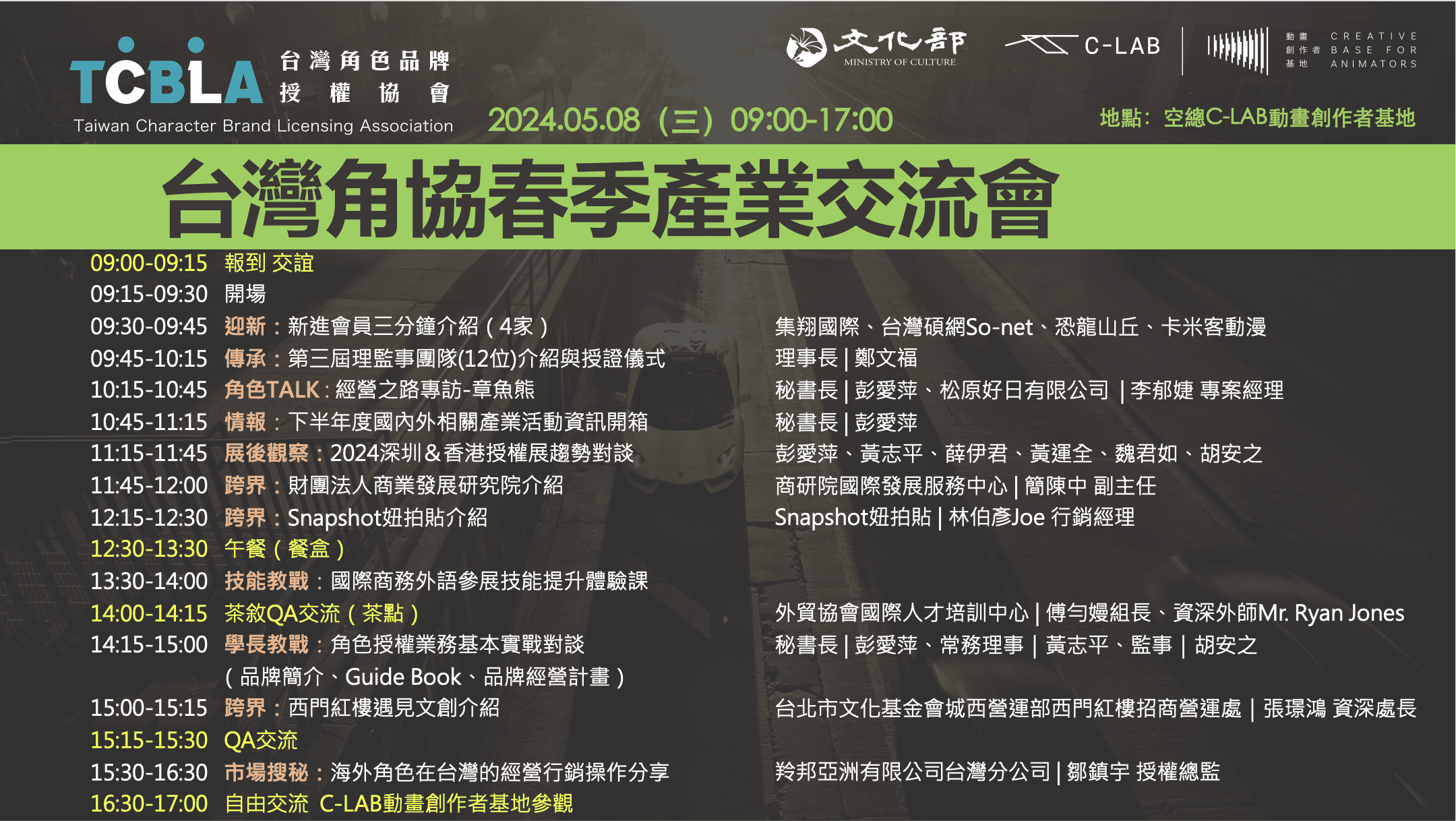 %E5%8F%B0%E7%81%A3%E8%A7%92%E5%8D%94%E6%98%A5%E5%AD%A3%E7%94%A2%E6%A5%AD%E4%BA%A4%E6%B5%81%E6%9C%83