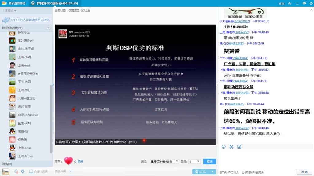 如何親密接觸DSP廣告 訓練講會