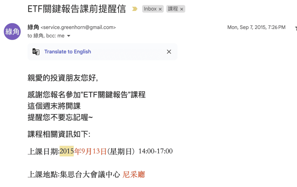資產配置全攻略、債券啟示錄、ETF關鍵報告 - 綠角老師