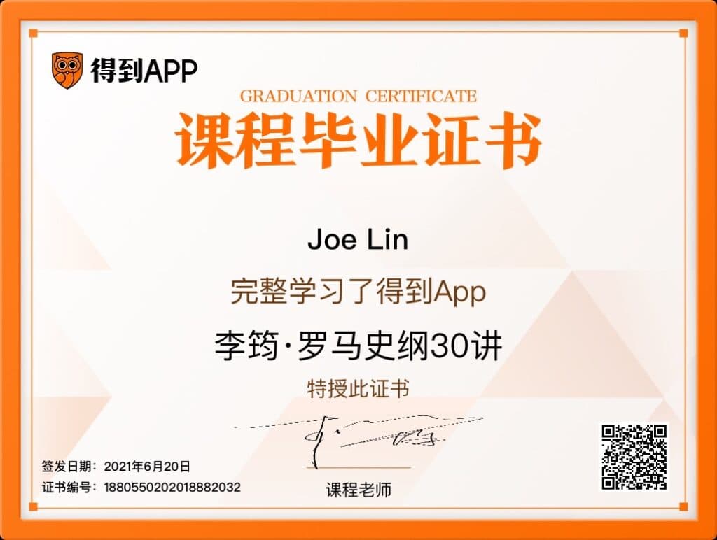 羅馬史綱30講 - 李筠老師