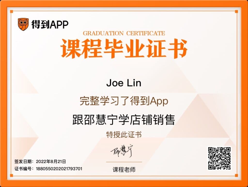 跟邵慧寧學店舖銷售