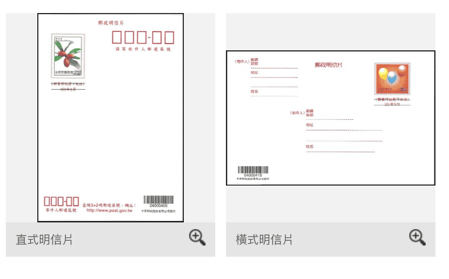 常見明信片尺寸大小整理、公分與寸簡易換算,最大規格是A6 2 %E6%98%8E%E4%BF%A1%E7%89%87%E7%9B%B4%E5%BC%8F%E6%A9%AB%E5%BC%8F