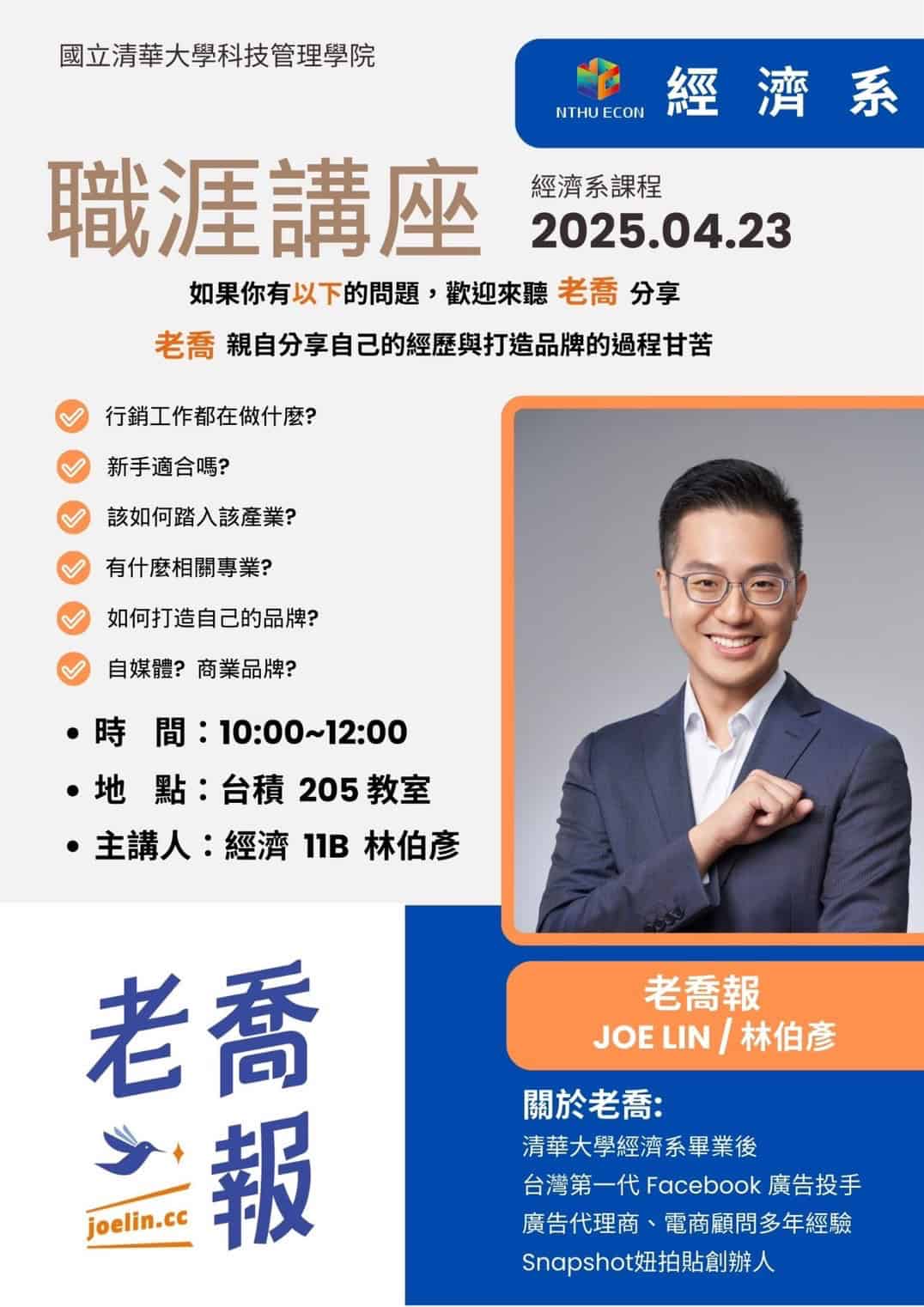 關於老喬報 - 首頁 5 IMG 1570