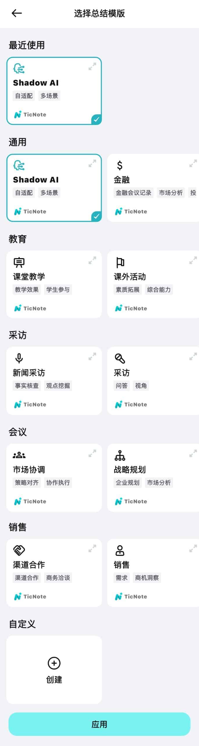 出門問問 國際版AI錄音筆TicNote,能不能取代Plaud呢?老喬實際體驗紀錄 16 可以使用的模板:TicNote_2025/07/27